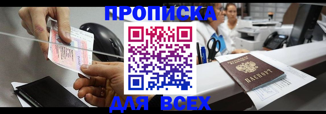 прописка регистрация в Камызяке