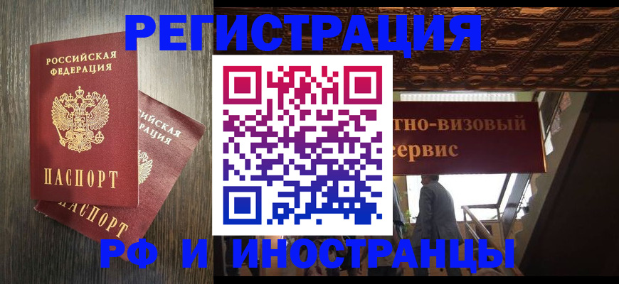 временная регистрация недорого в Камызяке