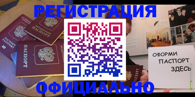 прописка паспорт в Камызяке